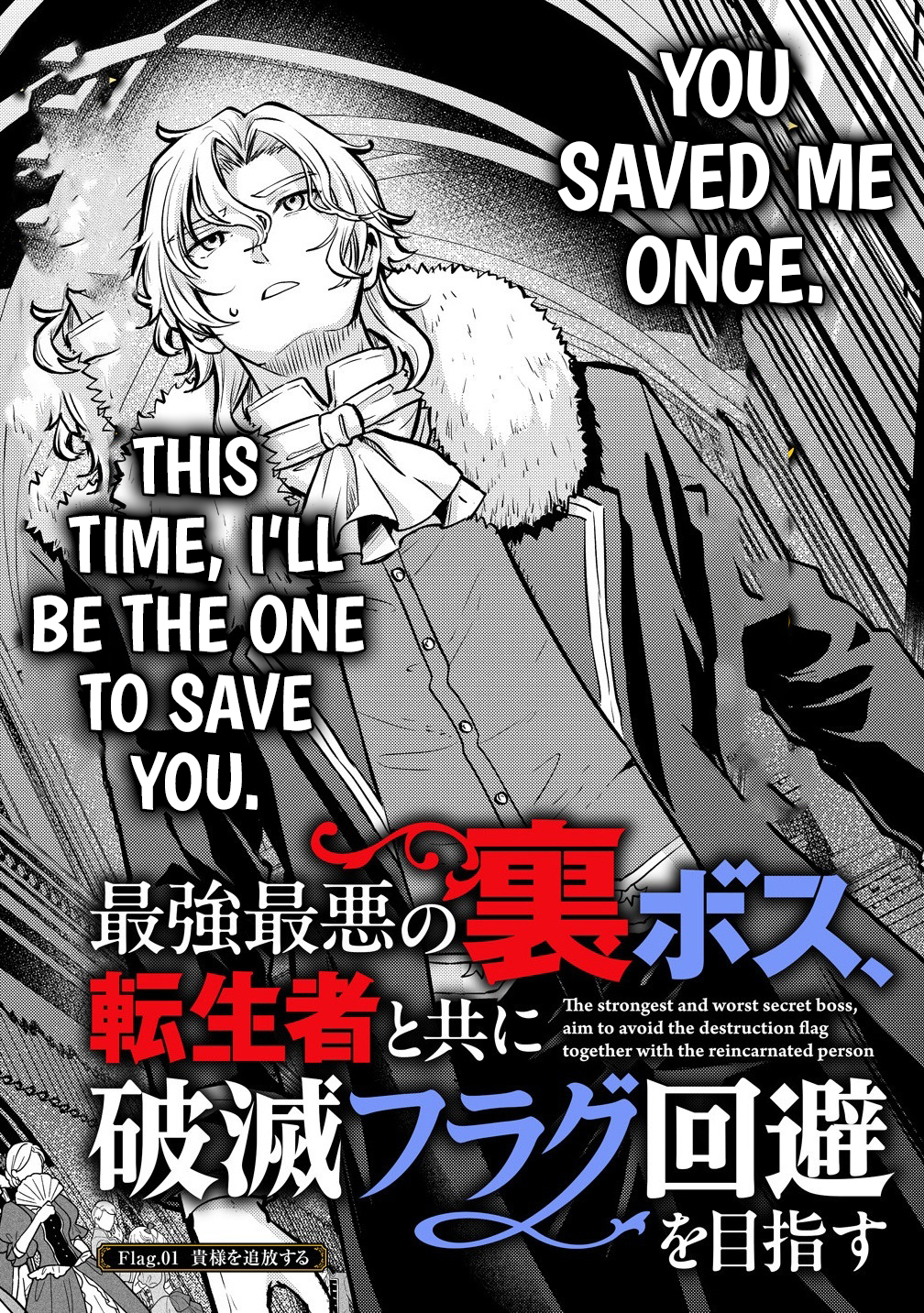 The strongest and worst secret boss, aim to avoid the destruction flag together with the reincarnated person – Chapter 1 – Page 4