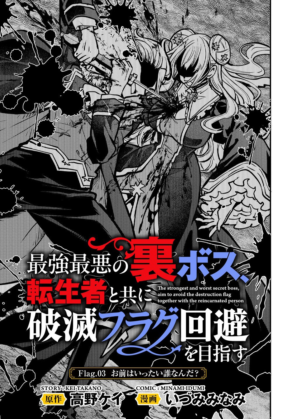 The strongest and worst secret boss, aim to avoid the destruction flag together with the reincarnated person – Chapter 3.1 – Page 6