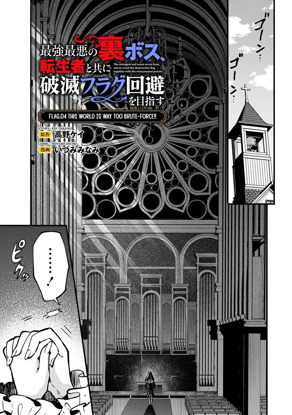 The strongest and worst secret boss, aim to avoid the destruction flag together with the reincarnated person – Chapter 4.1 – Page 2