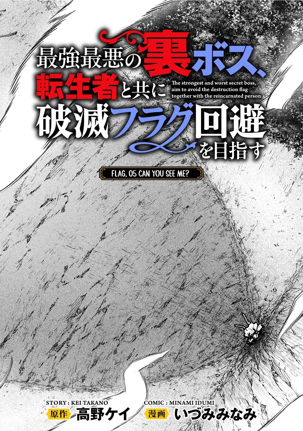 The strongest and worst secret boss, aim to avoid the destruction flag together with the reincarnated person – Chapter 5.1 – Page 3