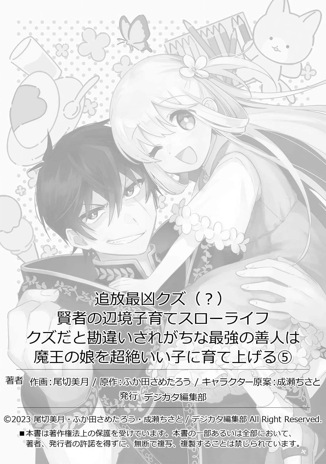 Tsuihou Saikyou Kuzu (?) Kenja no Henkyou Kosodate Slow Life Kuzu da to Kanchigaisaregachi na Saikyou no Zen'nin wa Maou no Musume wo Chouzetsu Iko ni Sodateageru – Chapter 5 – Page 34