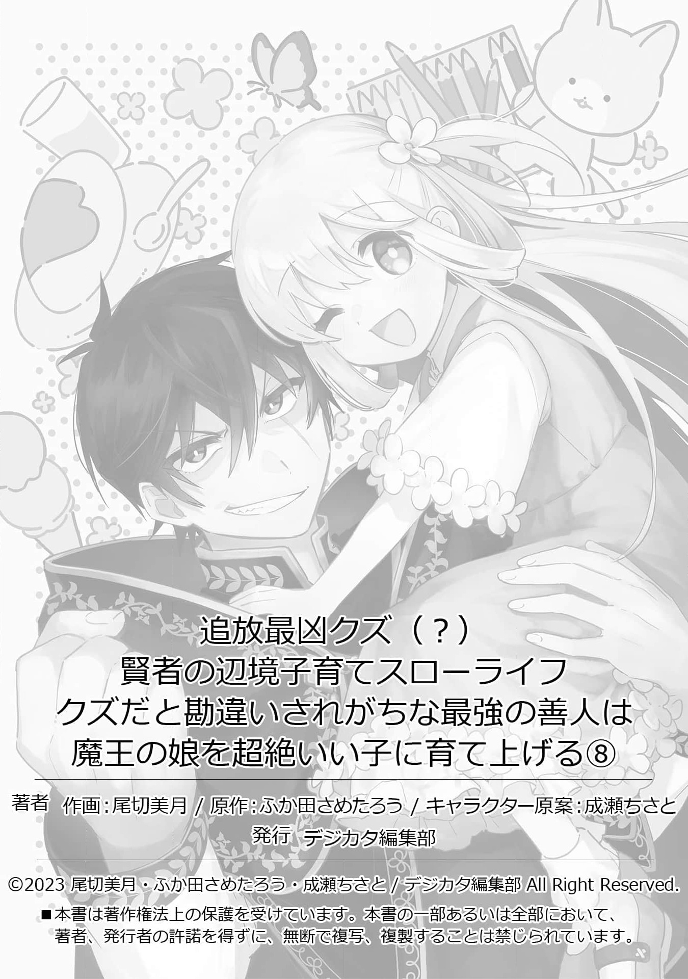 Tsuihou Saikyou Kuzu (?) Kenja no Henkyou Kosodate Slow Life Kuzu da to Kanchigaisaregachi na Saikyou no Zen'nin wa Maou no Musume wo Chouzetsu Iko ni Sodateageru – Chapter 8 – Page 32