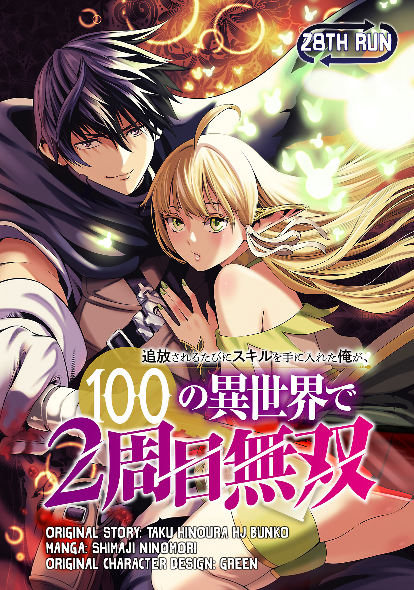 Tsuihou Sareru Tabi ni Skill wo Te ni Ireta Ore ga, 100 no Isekai de 2-shuume Musou – Chapter 28.1 – Page 2