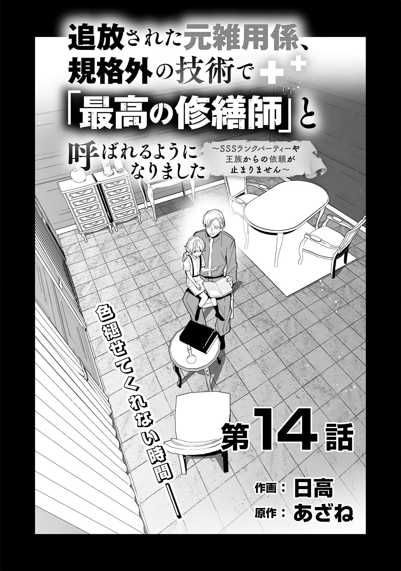 Tsuihousareta Moto Zatsuyou-gakari, Kikakugai no Gijutsu de "Saikou no Shuuzenshi" to Yobareru You ni narimashita - SSS Rank Party ya Ouzoku kara no Irai ga Tomarimasen – Chapter 14 – Page 3