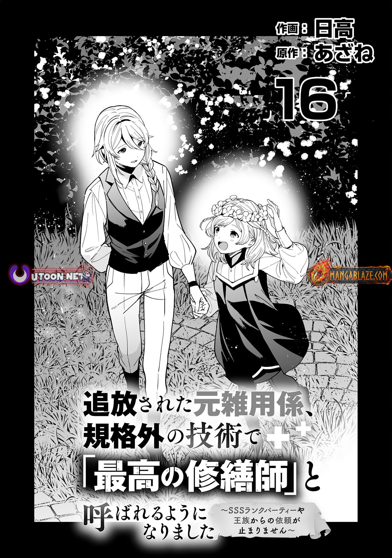 Tsuihousareta Moto Zatsuyou-gakari, Kikakugai no Gijutsu de "Saikou no Shuuzenshi" to Yobareru You ni narimashita - SSS Rank Party ya Ouzoku kara no Irai ga Tomarimasen – Chapter 16 – Page 2