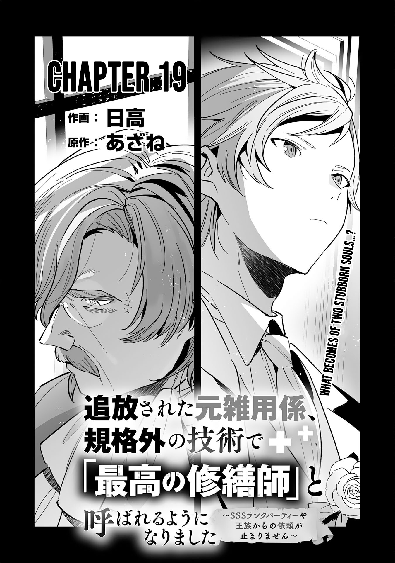 Tsuihousareta Moto Zatsuyou-gakari, Kikakugai no Gijutsu de "Saikou no Shuuzenshi" to Yobareru You ni narimashita - SSS Rank Party ya Ouzoku kara no Irai ga Tomarimasen – Chapter 19 – Page 2