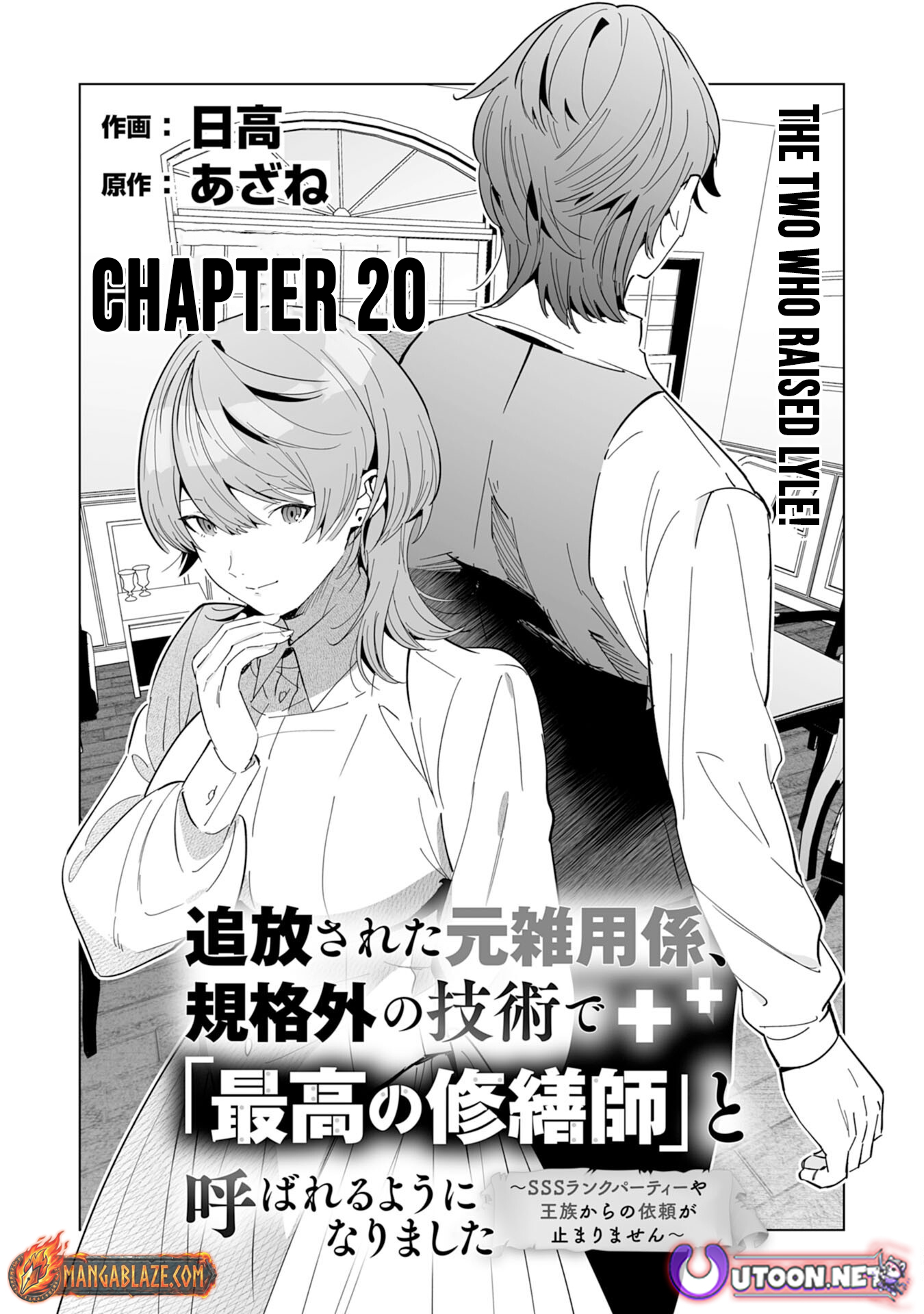 Tsuihousareta Moto Zatsuyou-gakari, Kikakugai no Gijutsu de "Saikou no Shuuzenshi" to Yobareru You ni narimashita - SSS Rank Party ya Ouzoku kara no Irai ga Tomarimasen – Chapter 20 – Page 4