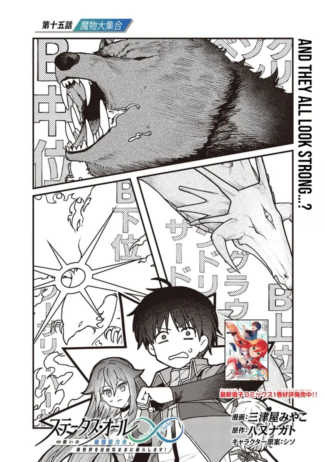 Wandering in Another World with infinity status – Chapter 15 – Page 3