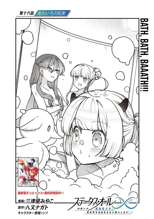 Wandering in Another World with infinity status – Chapter 16 – Page 4