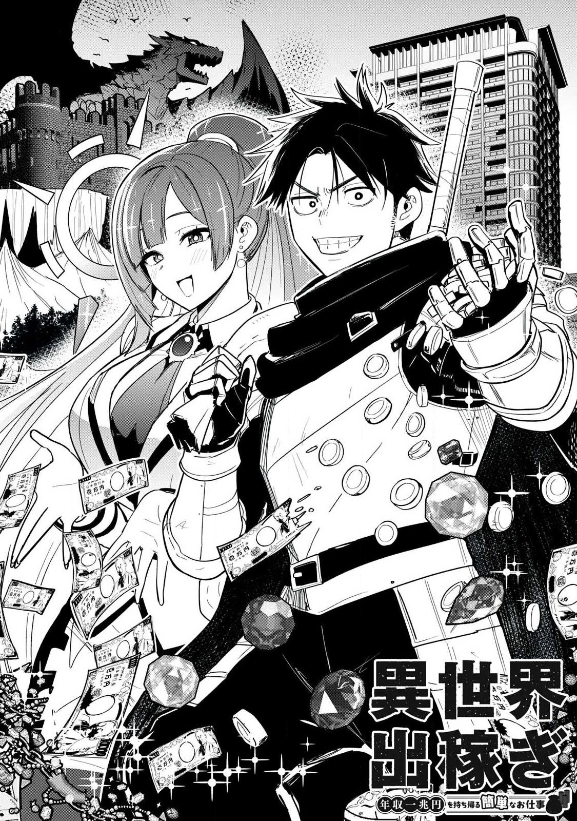 Working Abroad in Another World ~ A Simple Job to Bring Home an Annual Salary of One Trillion Yen – Chapter 1 – Page 3