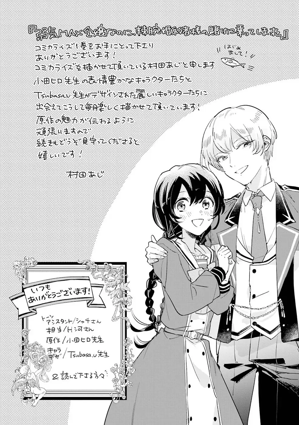 Yowaki MAX Reijou nanoni, Ratsuwan Konyakusha-sama no Kake ni Notte Shimatta – Chapter 6 – Page 30