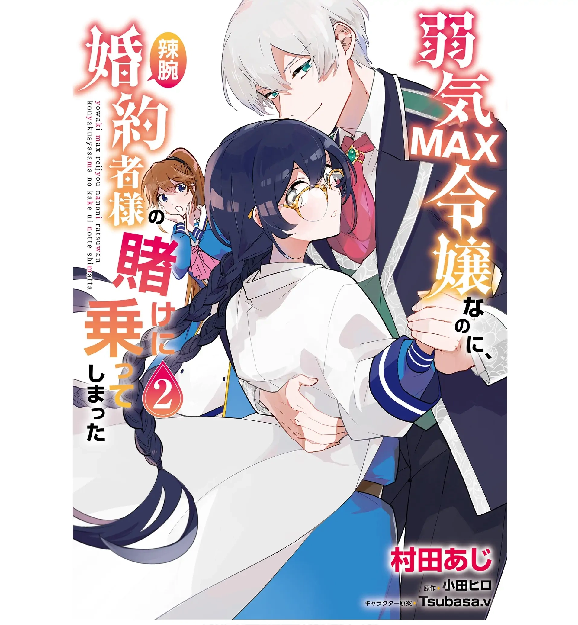 Yowaki MAX Reijou nanoni, Ratsuwan Konyakusha-sama no Kake ni Notte Shimatta – Chapter 7 – Page 1