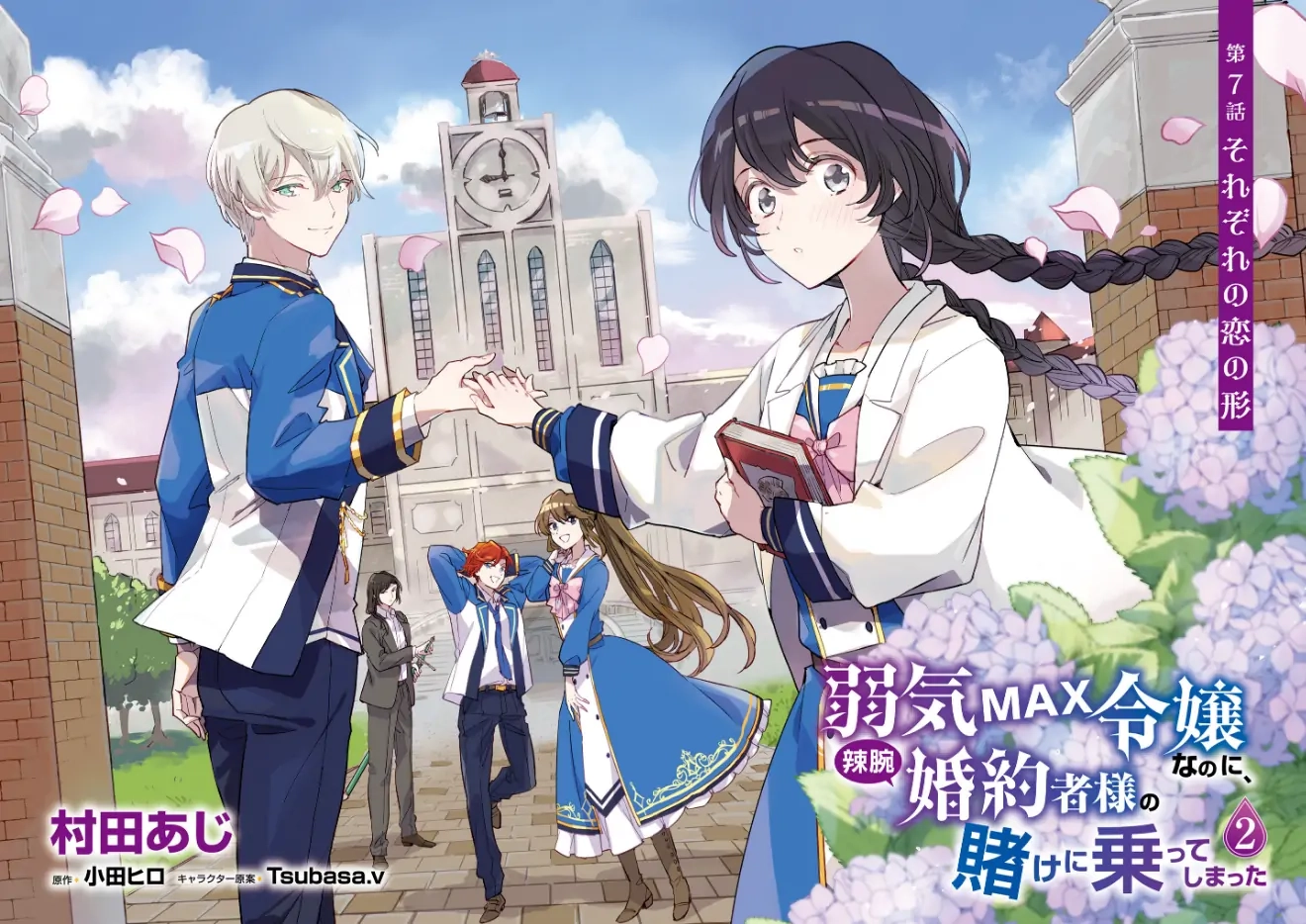 Yowaki MAX Reijou nanoni, Ratsuwan Konyakusha-sama no Kake ni Notte Shimatta – Chapter 7 – Page 3