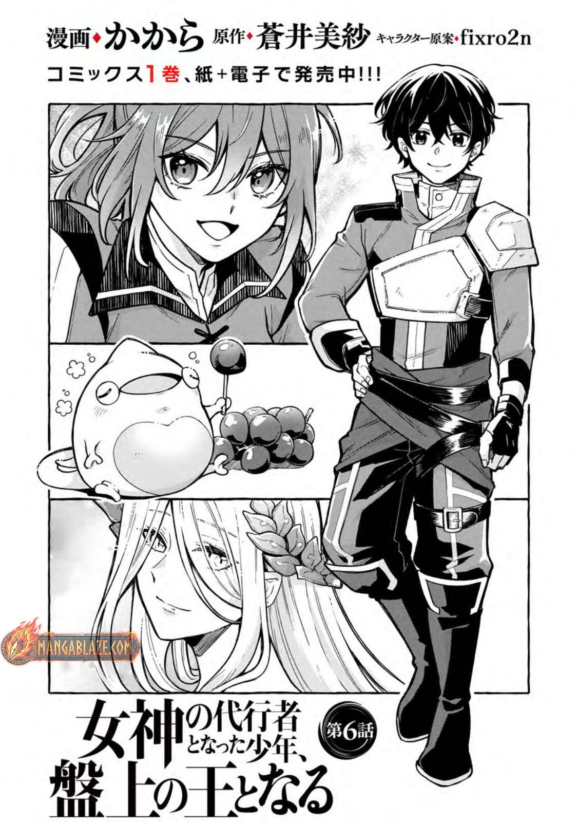 Megami no Daikousha to Natta Shounen, Banjou no Ou to Naru – Chapter 6.1 – Page 2