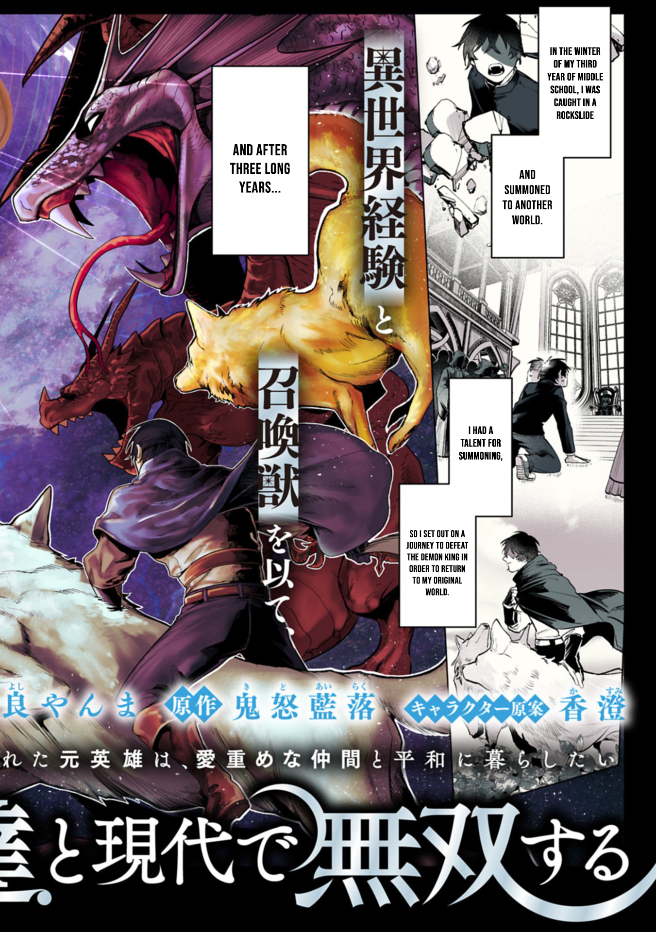 An Otherworldly Summoner Unrivaled in the Modern World Against Mythical Monsters ~The Love of the Strongest Summoned Beasts Who Made a Contract With Me Is Too Strong – Chapter 1 – Page 3