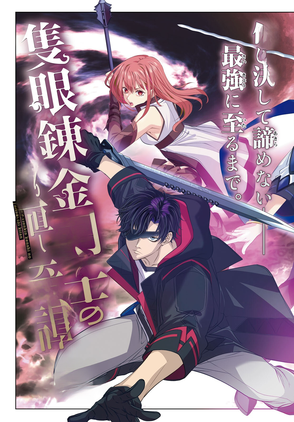 Sekigan Renkin Kenshi no Yarinaoshi Kitan – Chapter 1 – Page 4