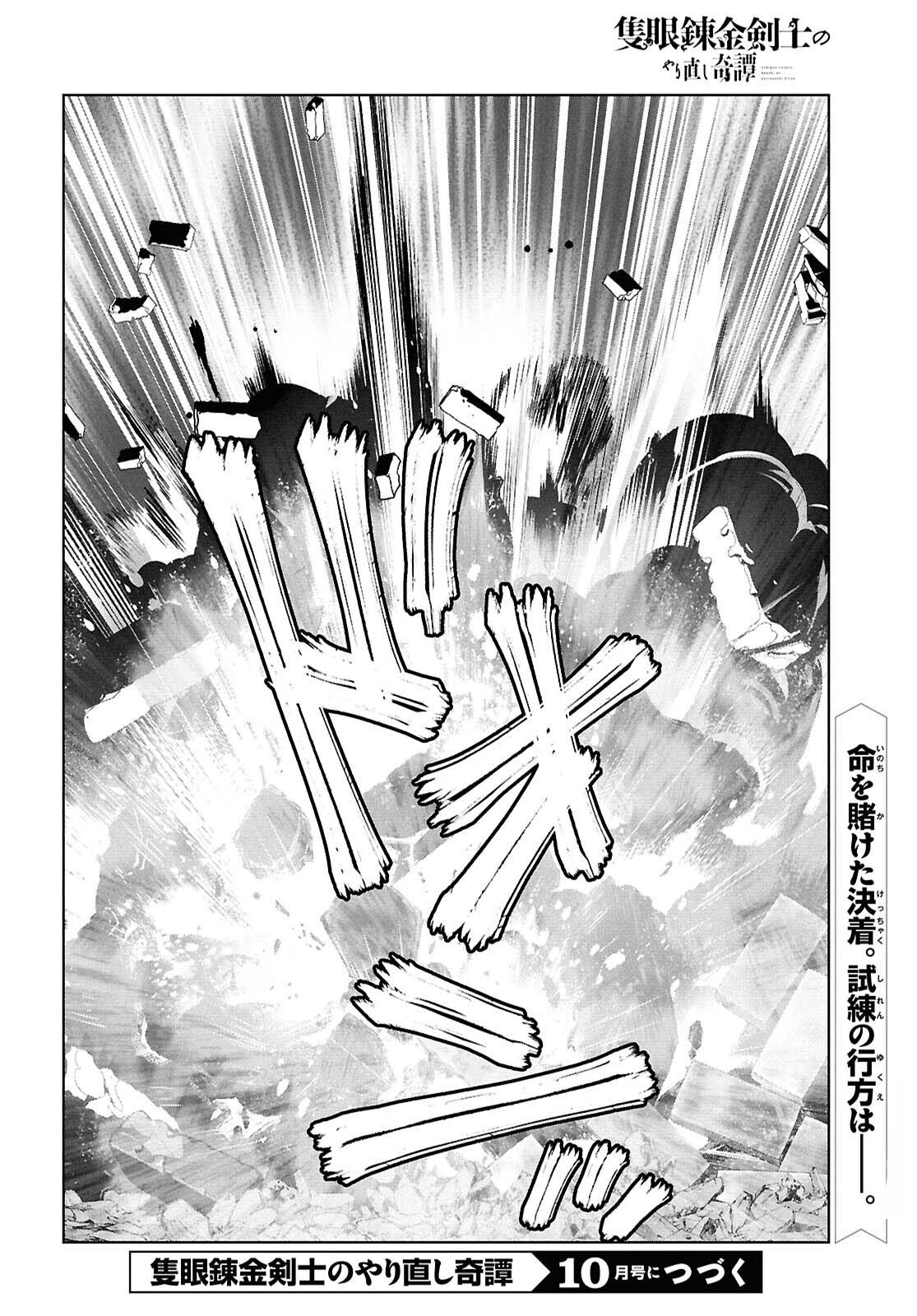 Sekigan Renkin Kenshi no Yarinaoshi Kitan – Chapter 6 – Page 31