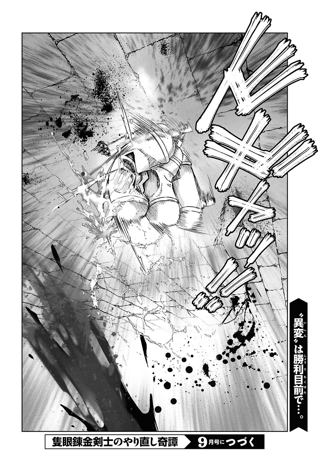 Sekigan Renkin Kenshi no Yarinaoshi Kitan – Chapter 5 – Page 39