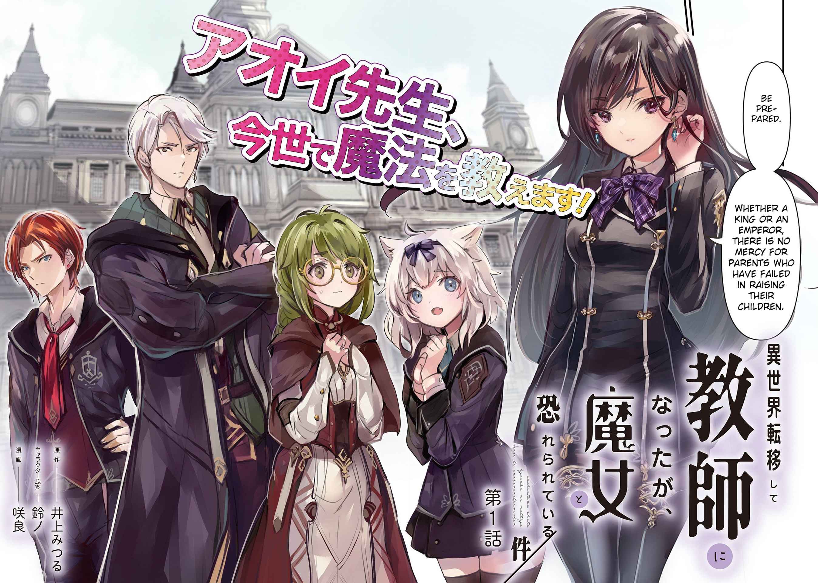 The Fearsome Witch Teaches in Another World: Ms. Aoi's Lesson Plans – Chapter 1 – Page 4