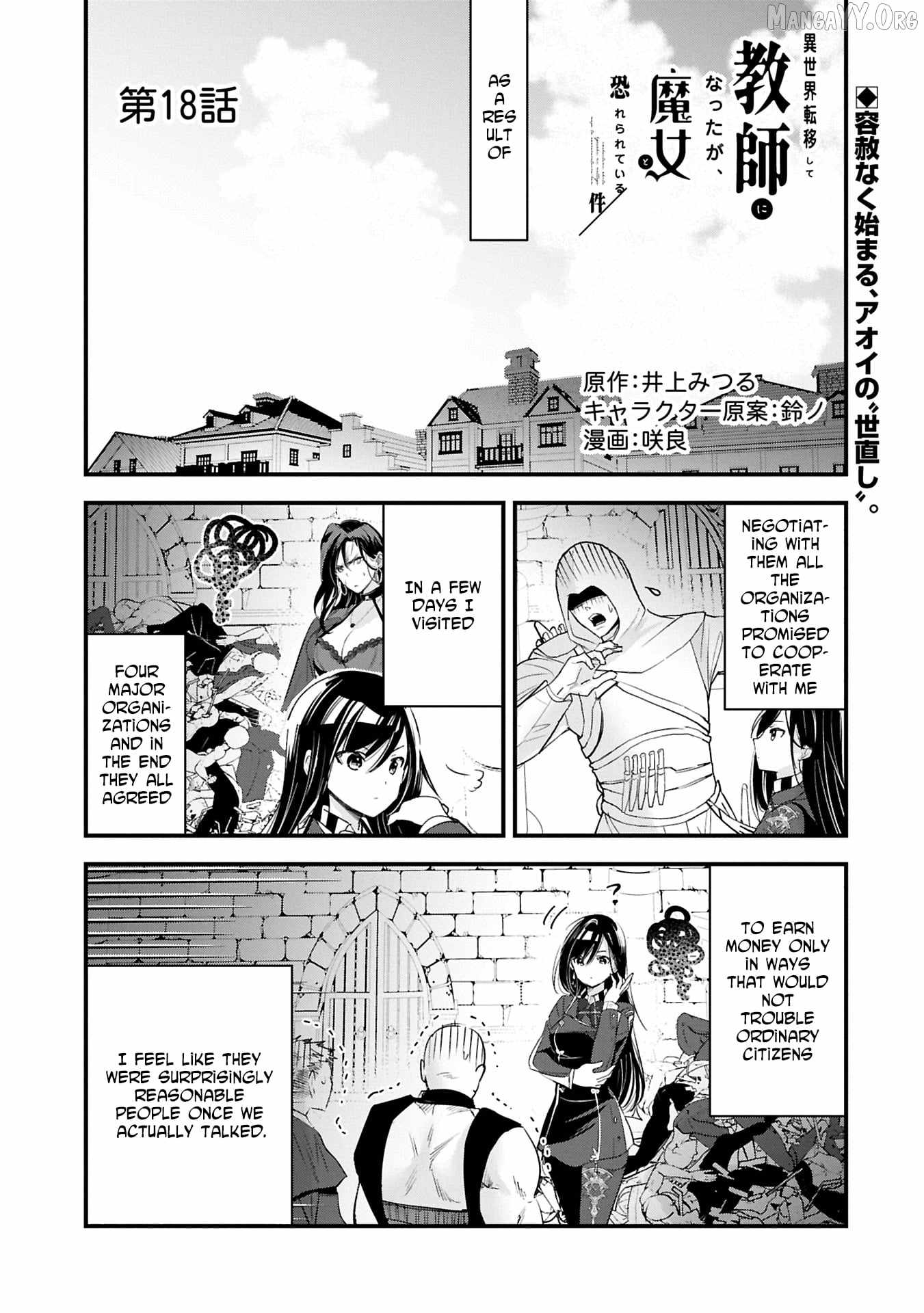 The Fearsome Witch Teaches in Another World: Ms. Aoi's Lesson Plans – Chapter 18 – Page 1