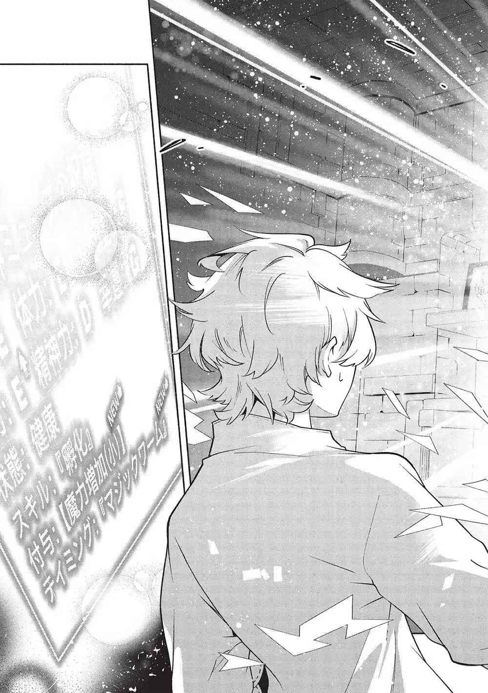 Megami kara "Fuka" no Skill wo Sazukatta Ore ga, Naze ka Genjuuya Shinjuu wo Shitagaeru Saikyou Tamer ni Naru Made – Chapter 1 – Page 46