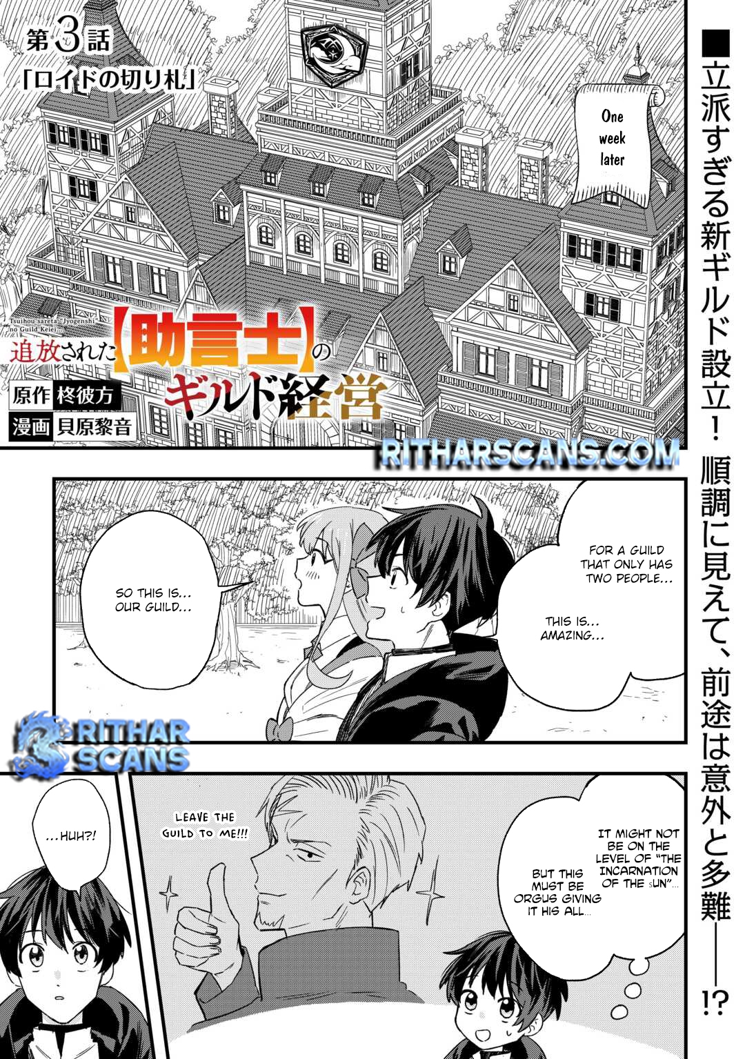 Tsuihousareta Jougenshi no Guild Keiei – Chapter 3 – Page 3