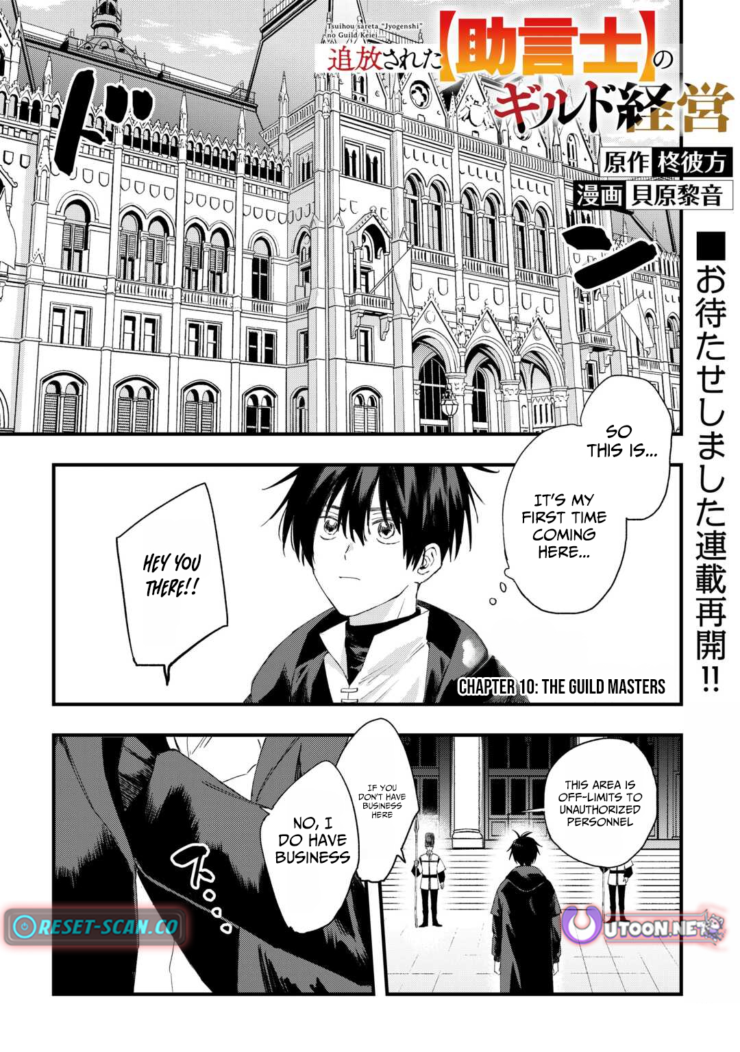 Tsuihousareta Jougenshi no Guild Keiei – Chapter 10 – Page 2