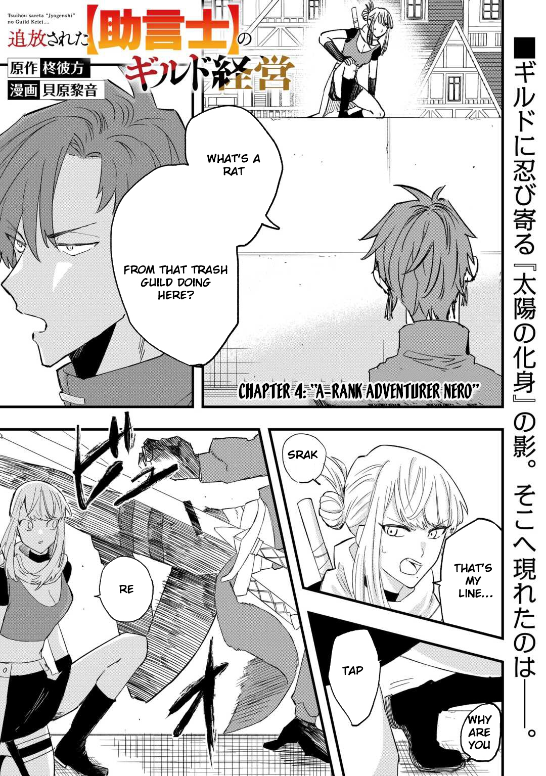 Tsuihousareta Jougenshi no Guild Keiei – Chapter 4 – Page 2