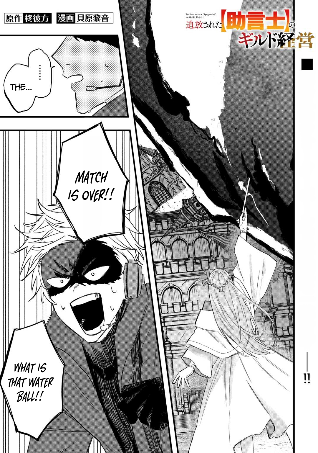 Tsuihousareta Jougenshi no Guild Keiei – Chapter 18 – Page 2