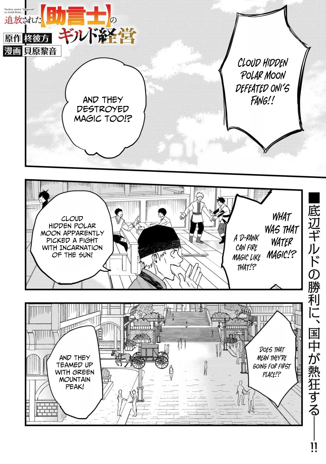 Tsuihousareta Jougenshi no Guild Keiei – Chapter 18 – Page 15