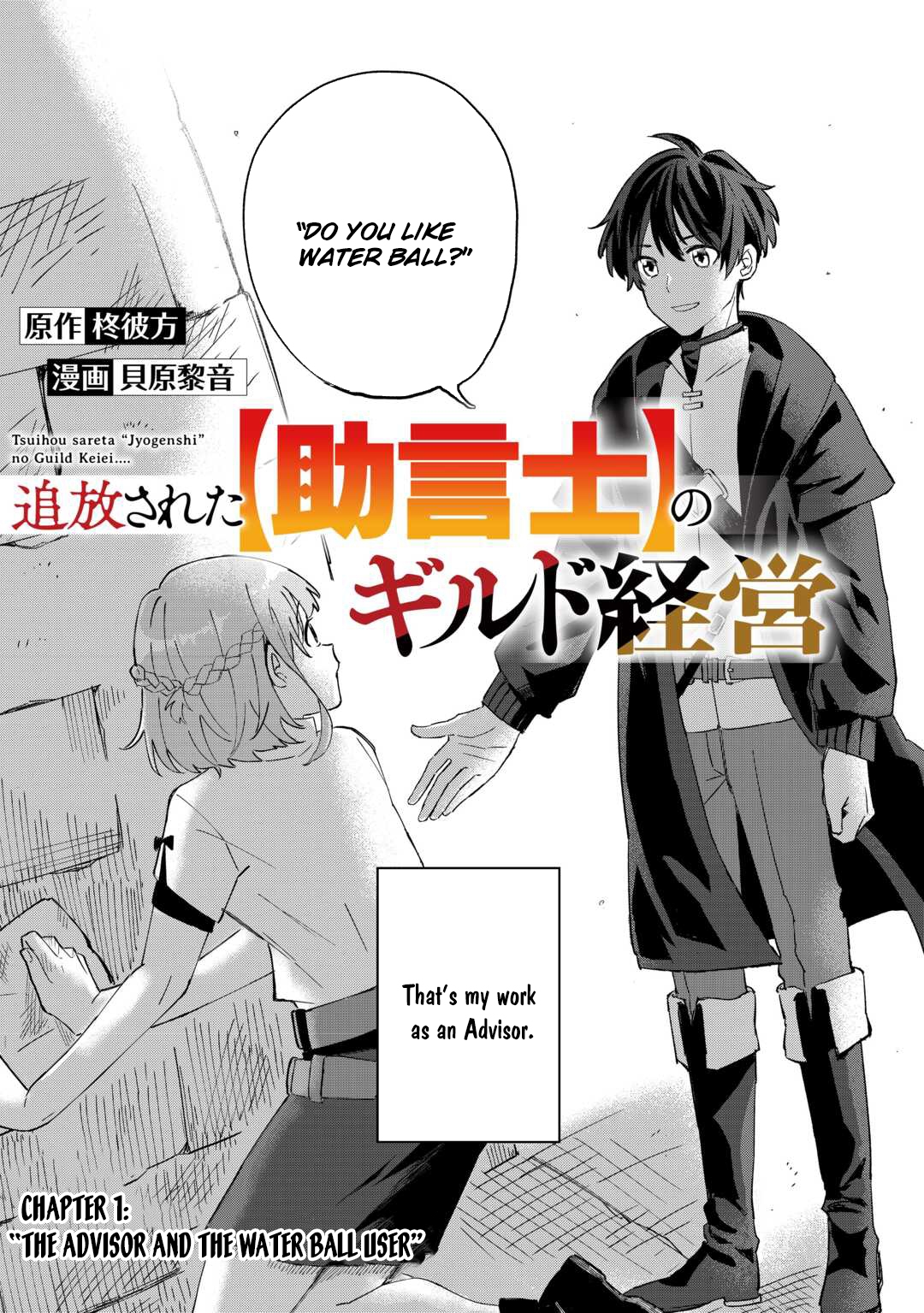 Tsuihousareta Jougenshi no Guild Keiei – Chapter 1 – Page 5