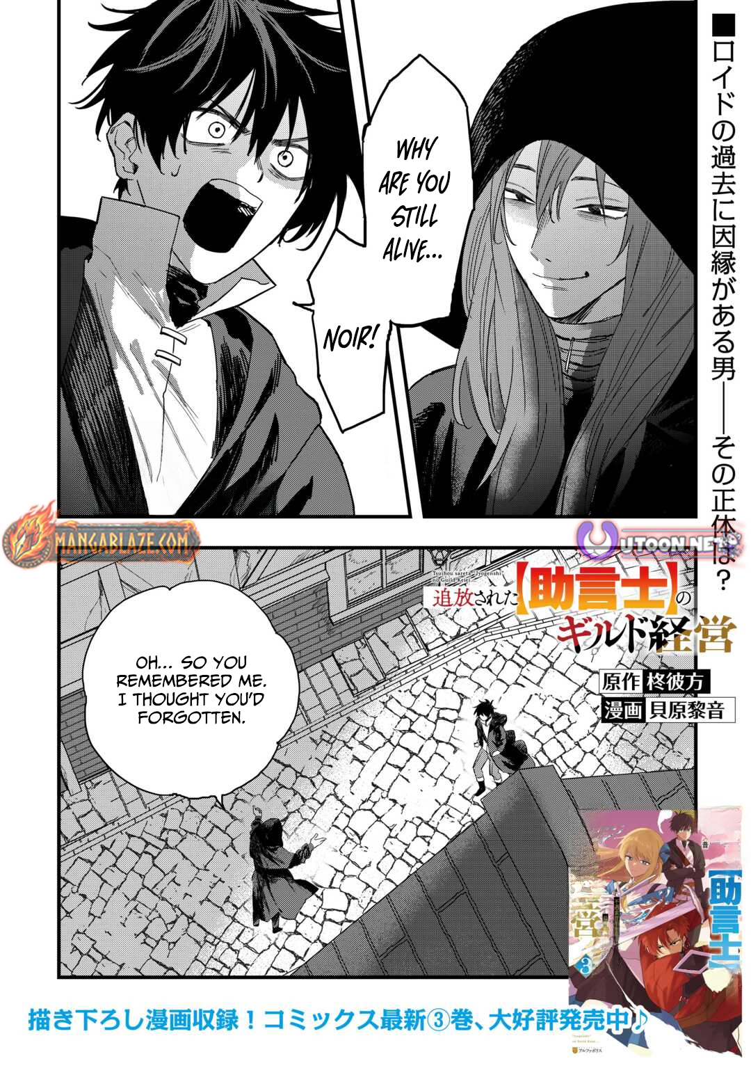 Tsuihousareta Jougenshi no Guild Keiei – Chapter 20 – Page 2