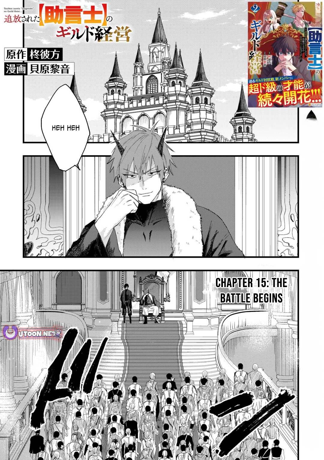 Tsuihousareta Jougenshi no Guild Keiei – Chapter 15 – Page 2