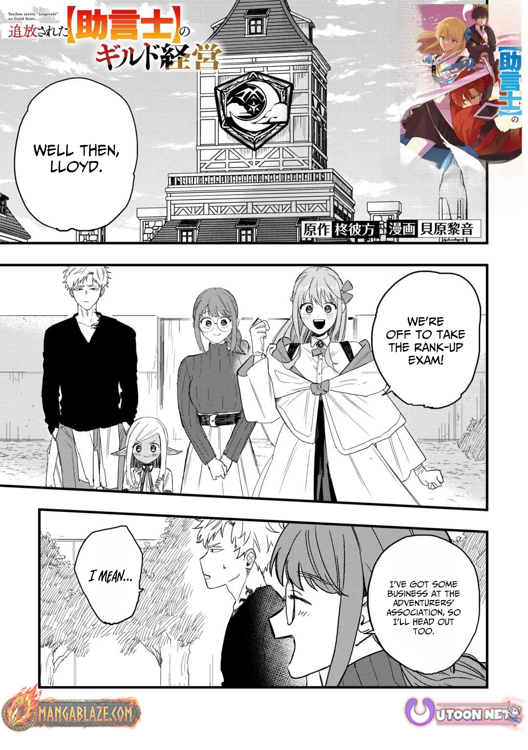 Tsuihousareta Jougenshi no Guild Keiei – Chapter 19 – Page 2