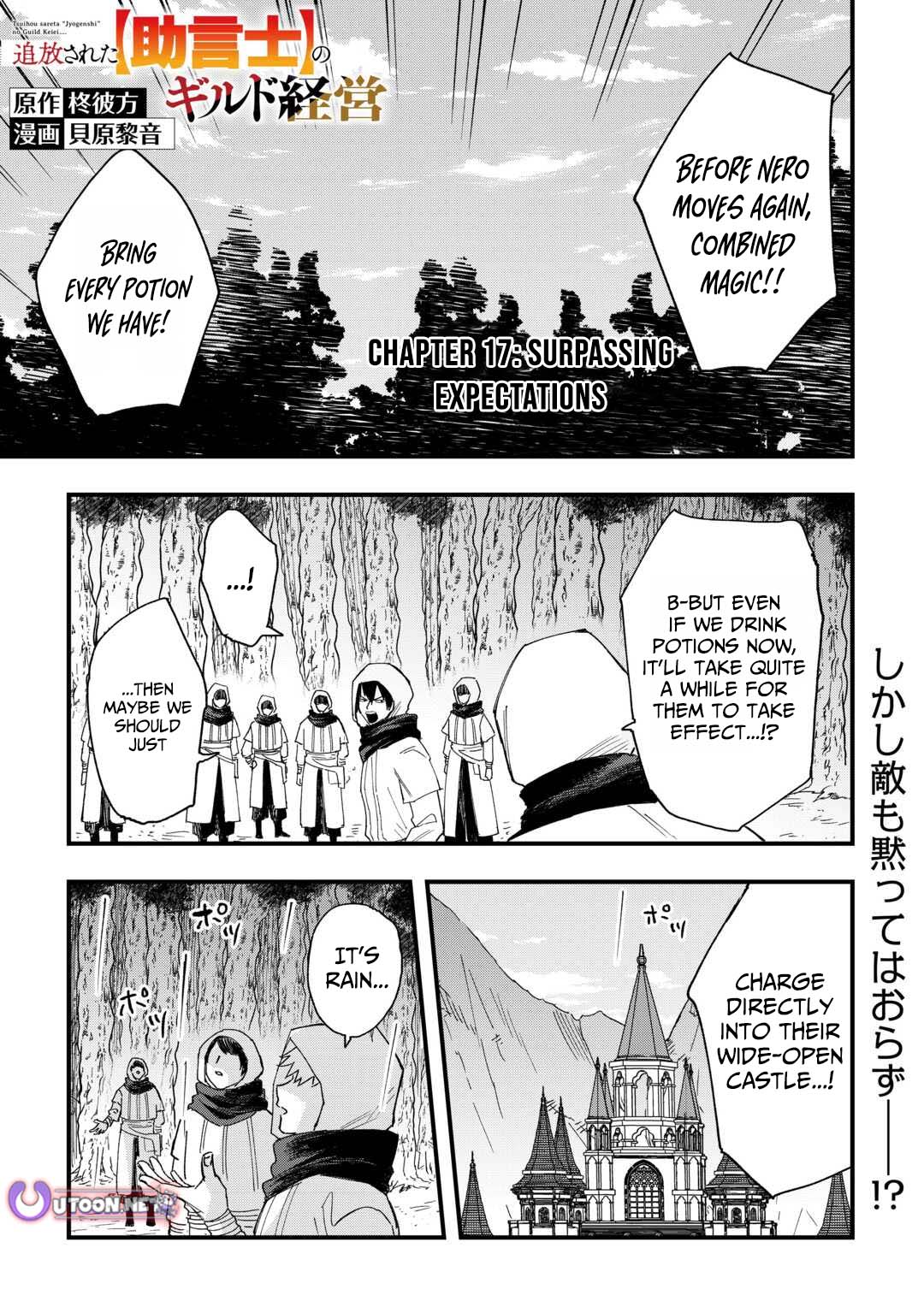 Tsuihousareta Jougenshi no Guild Keiei – Chapter 17 – Page 2