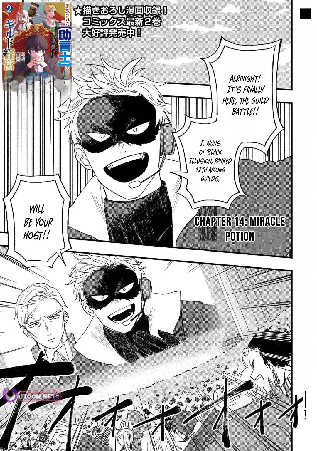 Tsuihousareta Jougenshi no Guild Keiei – Chapter 14 – Page 2