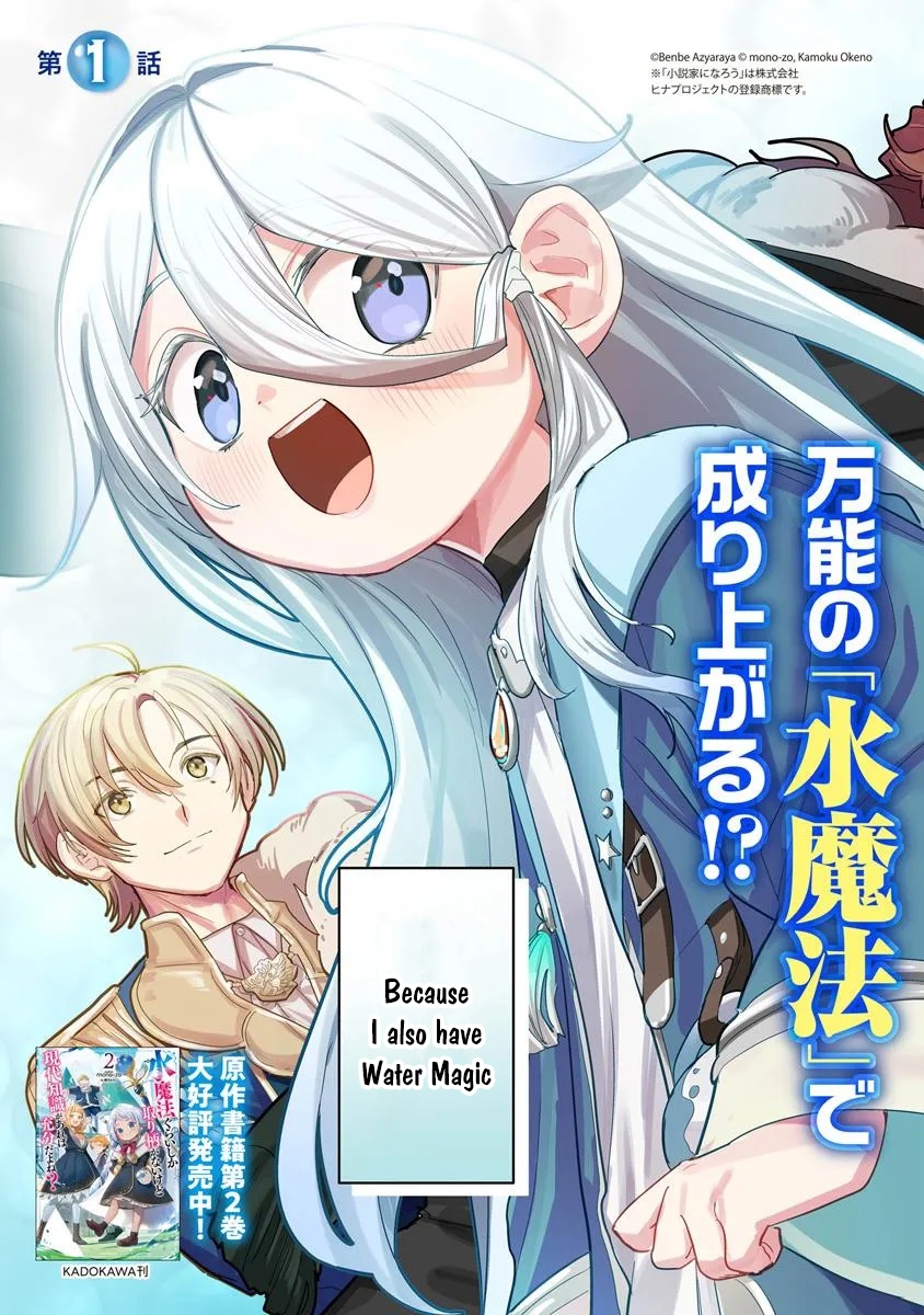 Mizu Mahou Gurai Shika Torie ga Nai Kedo Gendai Chishiki ga Areba Juubun da yo ne? – Chapter 1 – Page 4