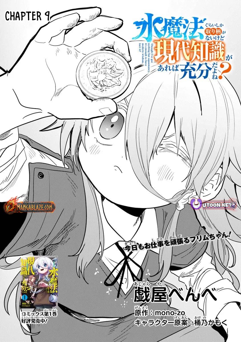 Mizu Mahou Gurai Shika Torie ga Nai Kedo Gendai Chishiki ga Areba Juubun da yo ne? – Chapter 9 – Page 5