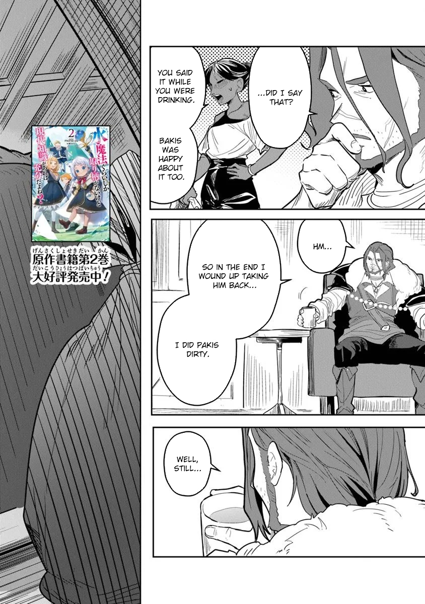 Mizu Mahou Gurai Shika Torie ga Nai Kedo Gendai Chishiki ga Areba Juubun da yo ne? – Chapter 2 – Page 3