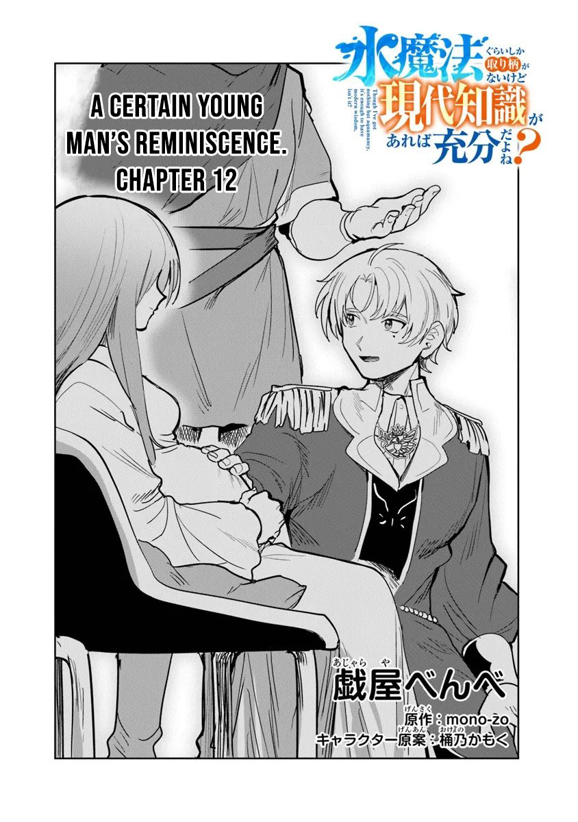 Mizu Mahou Gurai Shika Torie ga Nai Kedo Gendai Chishiki ga Areba Juubun da yo ne? – Chapter 12.1 – Page 3