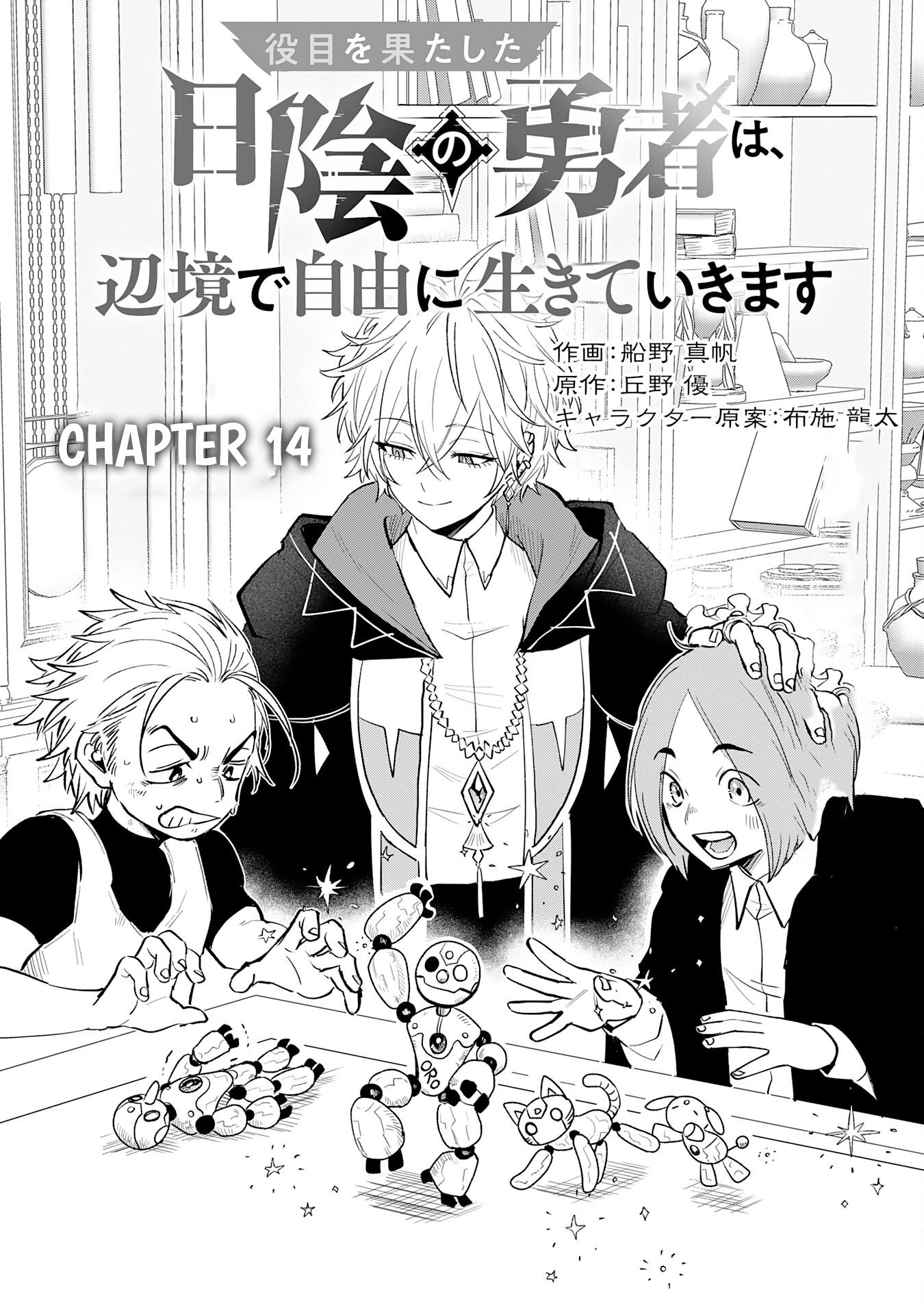 Yakume wo Hatashita Hiyage no Yuusha wa, Henkyou de Jiyuu ni Ikiteimasu – Chapter 14 – Page 2