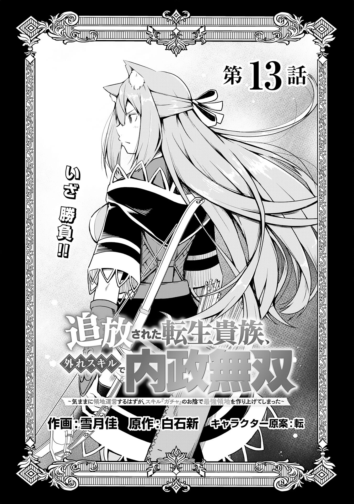 The Reincarnated Noble Who Was Exiled, Uses a Useless Skill to Rule Over Domestic Affairs: Was Supposed to Run the Territory Freely, but Thanks to the Skill "Gacha", Ended Up Creating the Strongest Territory – Chapter 13 – Page 3