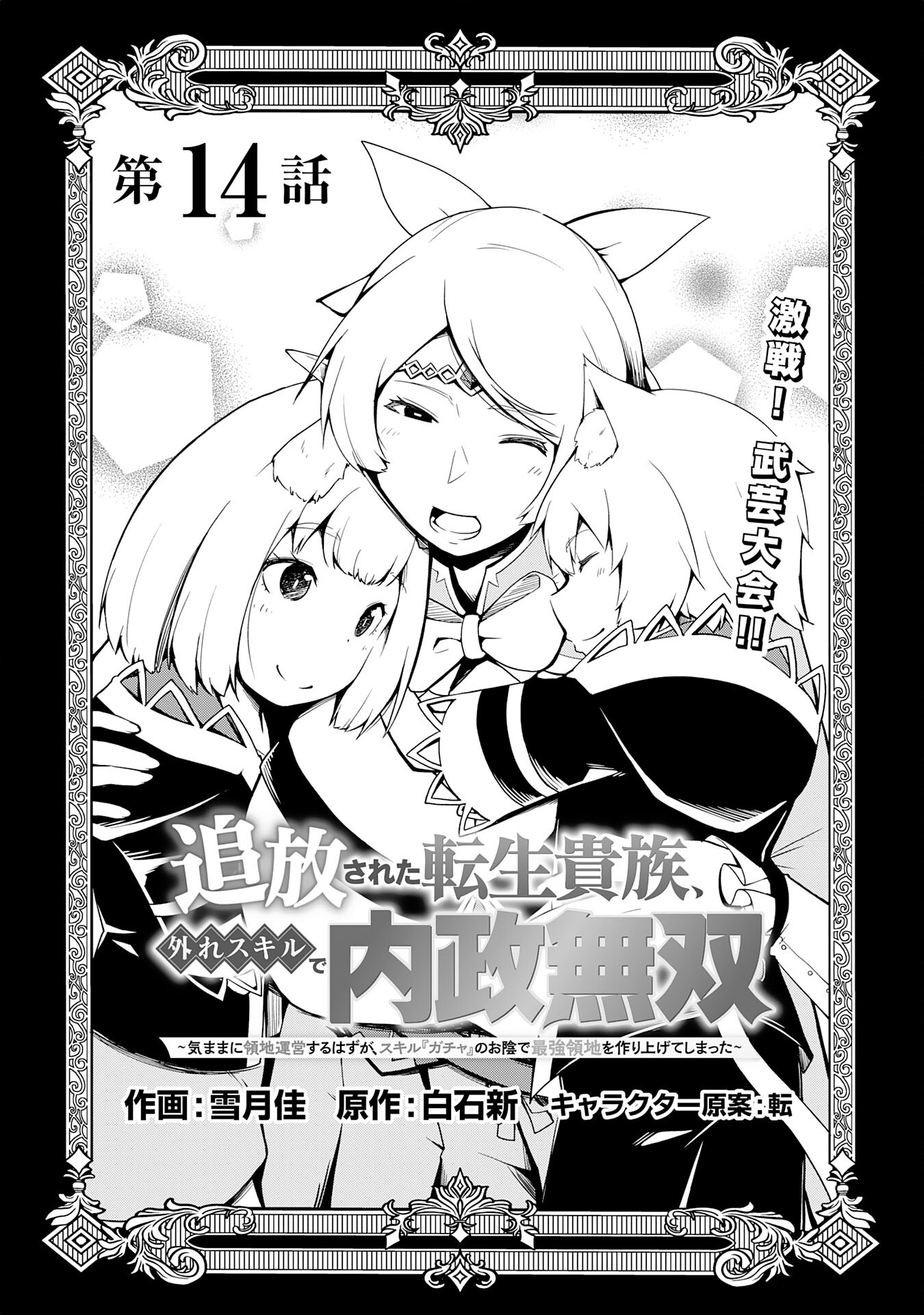 The Reincarnated Noble Who Was Exiled, Uses a Useless Skill to Rule Over Domestic Affairs: Was Supposed to Run the Territory Freely, but Thanks to the Skill "Gacha", Ended Up Creating the Strongest Territory – Chapter 14 – Page 3