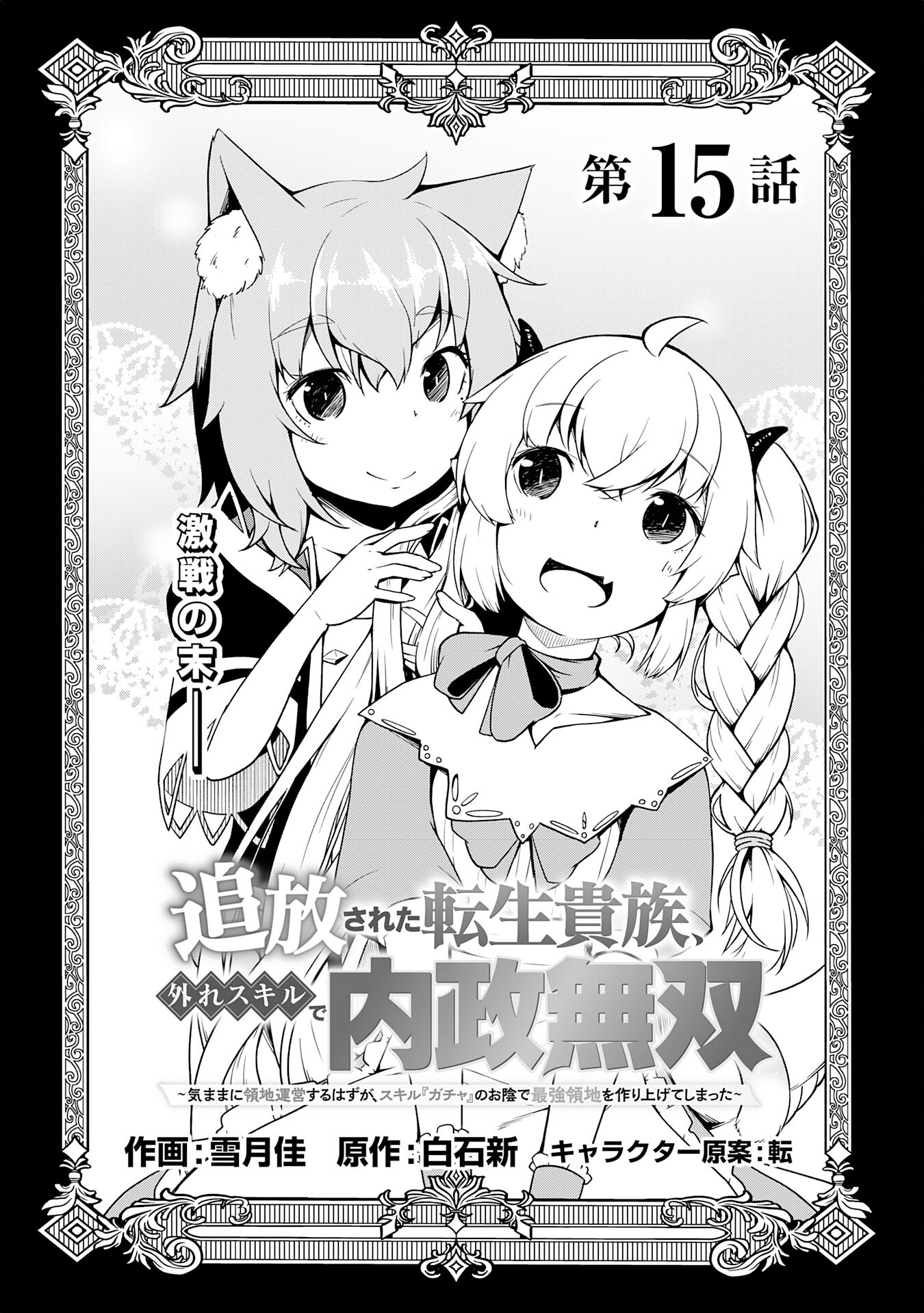 The Reincarnated Noble Who Was Exiled, Uses a Useless Skill to Rule Over Domestic Affairs: Was Supposed to Run the Territory Freely, but Thanks to the Skill "Gacha", Ended Up Creating the Strongest Territory – Chapter 15 – Page 3