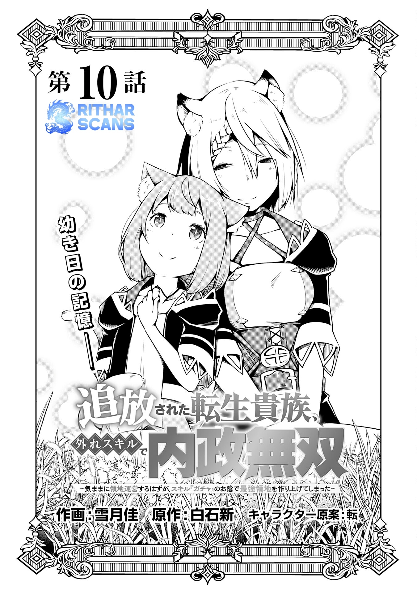 The Reincarnated Noble Who Was Exiled, Uses a Useless Skill to Rule Over Domestic Affairs: Was Supposed to Run the Territory Freely, but Thanks to the Skill "Gacha", Ended Up Creating the Strongest Territory – Chapter 10 – Page 2