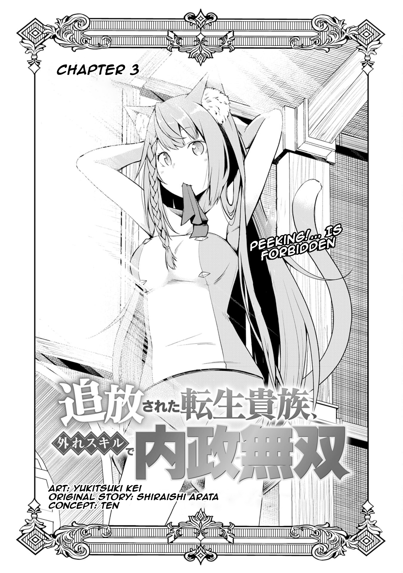 The Reincarnated Noble Who Was Exiled, Uses a Useless Skill to Rule Over Domestic Affairs: Was Supposed to Run the Territory Freely, but Thanks to the Skill "Gacha", Ended Up Creating the Strongest Territory – Chapter 3 – Page 2