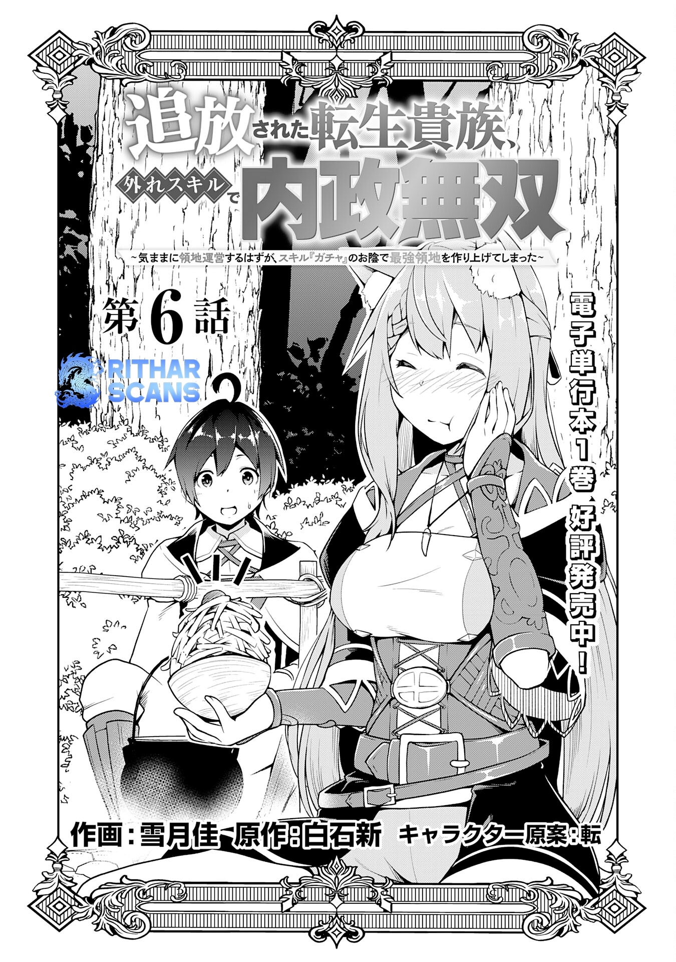 The Reincarnated Noble Who Was Exiled, Uses a Useless Skill to Rule Over Domestic Affairs: Was Supposed to Run the Territory Freely, but Thanks to the Skill "Gacha", Ended Up Creating the Strongest Territory – Chapter 6 – Page 2