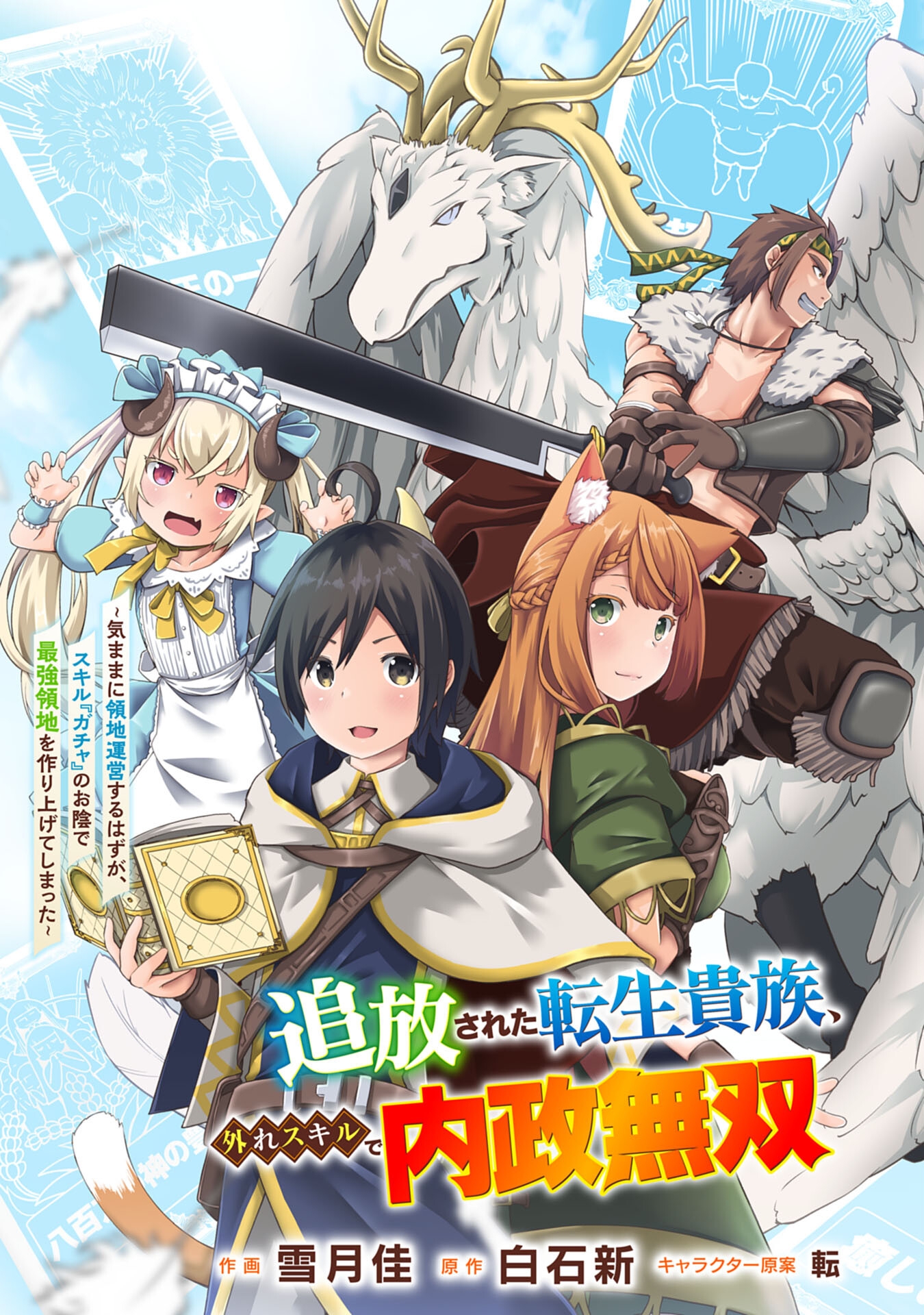 The Reincarnated Noble Who Was Exiled, Uses a Useless Skill to Rule Over Domestic Affairs: Was Supposed to Run the Territory Freely, but Thanks to the Skill "Gacha", Ended Up Creating the Strongest Territory – Chapter 1 – Page 4