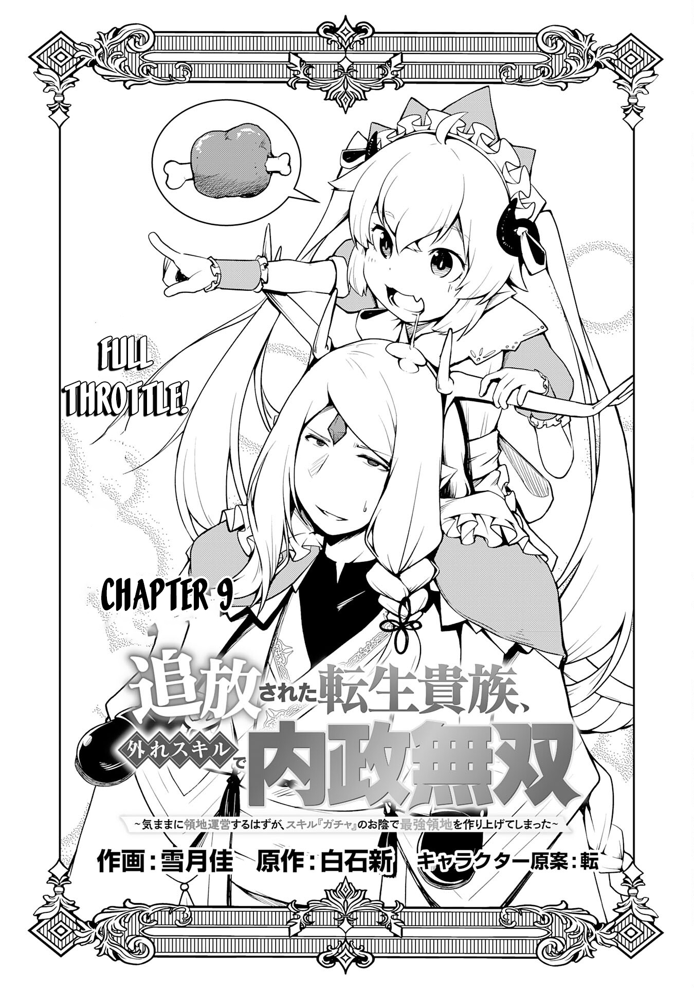 The Reincarnated Noble Who Was Exiled, Uses a Useless Skill to Rule Over Domestic Affairs: Was Supposed to Run the Territory Freely, but Thanks to the Skill "Gacha", Ended Up Creating the Strongest Territory – Chapter 9 – Page 3