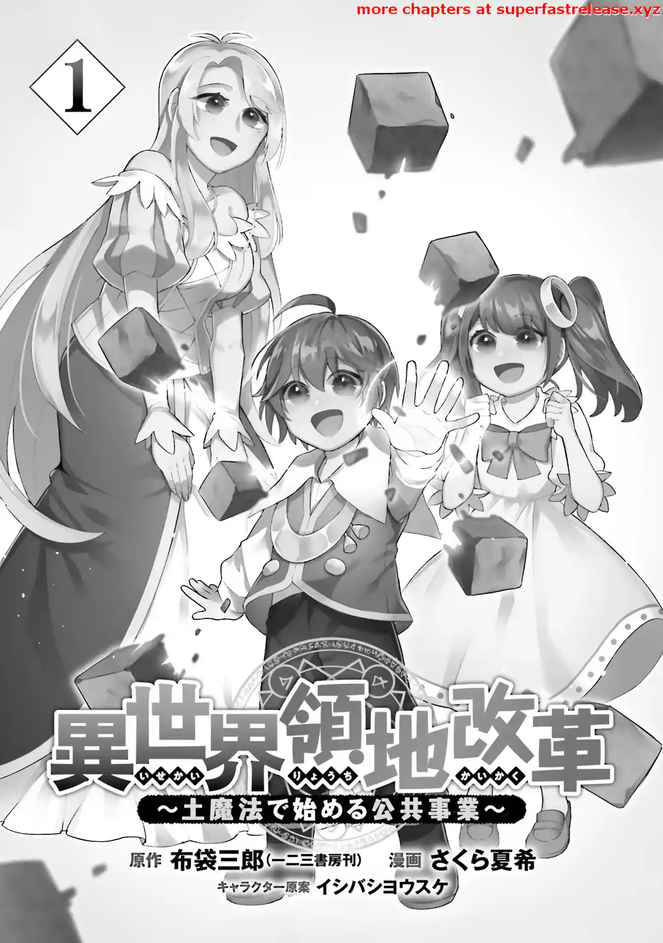 Another World Territory Reform ~Starting Public Works with Earth Magic~ – Chapter 1.1 – Page 3